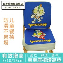 Cartoon childrens dining chair heightened cushion Primary School cushion baby safety seat cushion seat thickened heightened chair cushion