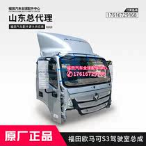 Adapted to Foton M4 light card Omar Mark S1 S3 cab shell Cab Assembly driver building