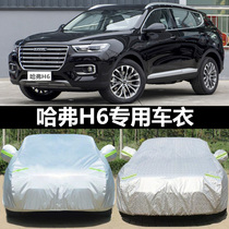 Haval H6 sports car jacket Harvard h6coupe cool car cover sunscreen rainproof Platinum Version car cover