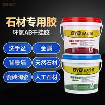Epoxy AB dry glue ceramic marble strong tile glue structural glue special marble stone adhesive