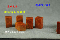 Zhejiang red stone seal stone specification 2 5*2 5*5 Chapter custom chapter material Qingtian chapter material Qingtian chapter material painting collection