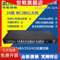 Zhi-embedded 24 serial port server 24-way RS485 232422-turn network Modbus gateway