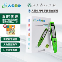 English point reading pen (recommended by school teachers) people teach RJ80A Peoples Education Edition Primary School junior high school textbook textbook synchronization course general genuine standard pronunciation primary and secondary school students learning pen