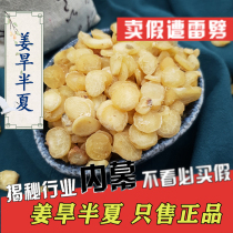 Selected Special Grade Ginger dry Pinellia 500g ginger dry Pinellia ternata method dry Pinellia ternata Pinellia non-water Pinellia grindable powder