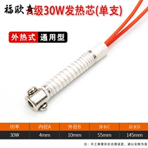 Soldering iron core External heat mica soldering iron core 30W40W60W soldering iron heating core long life set