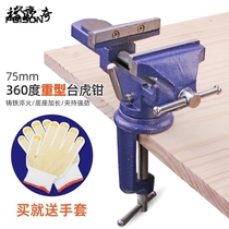 Small bench vise Mini workbench Household universal multi-function table tiger flat mouth clamp table Miniature fixture bench vise