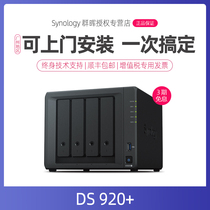 Synology Synology DS920 Synology DS918 Upgrade 4-bay NAS Network Memory Home Host Private Personal Cloud Disk Enterprise LAN File Sharing Server Hardware