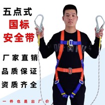 Full-body five-point seat belt high-altitude outdoor operation construction anti-Fall National Standard Double Hook safety rope safety belt