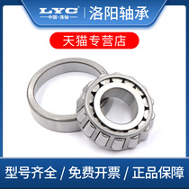 Luoyang LYC tapered roller bearing 32908 Tapered 32909 Pressure 32910 Luo shaft 32911