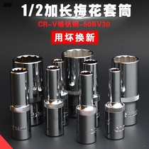 Wind cannon plum sleeve wrench lengthened 12 angle plum sleeve head suit ratchet wheel flower type sleeve head internal steam repair tool