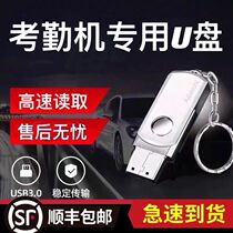 Attendance punch card machine dedicated USB download attendance data 8G U Disk Mini Portable attendance machine supporting mobile automatic storage backup USB disk storage disk high-speed USB interface USB flash disk