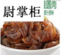 New goods Guangxi authentic longan meat dry specialty special products Super longan meat pure sky no nuclear 500g