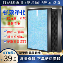 Adapting Jin Shiyu Walante Comfort Jia Aodei air purifier filter composite filter element to remove formaldehyde haze