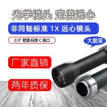 Fixed-magnification telecentric lens object distance 110mm megapixel industrial lens 1x magnification CCD lens C interface camera