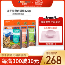 FelineNatural New Zealand imported K9 cat freeze-dried raw bone meat cat food staple baby cat snacks 320g