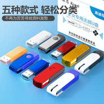 (10 installed) enterprise-specific bidding U disk small capacity 1g 2G 4G 128MB 256m 512M 8G U disk custom LOGO lettering high-speed business