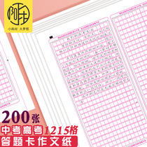 College entrance examination composition paper high school entrance examination Chinese answer card application special manuscript paper students double-sided 1000 words national Jiangsu Nanjing color 800 character junior high school 8ka3 loose-leaf square examination Primary School