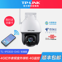 TP-LINK Security 4G full Netcom HD wireless surveillance camera plug in sim mobile phone card without network home home outdoor mobile phone wifi remote 360 degree panoramic rotating PTZ ball machine