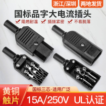 Large current 15A power plug AC power female head male head three-core socket pint male socket male to joint