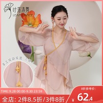 Ye Luoqing Dance 2021 New Classical Dance Practice Coverings Flower Shine Clothes Contrast Color Belt Chinese Dance Performance Dance Clothes