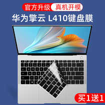 Suitable for 2021 Huawei Qingyun L410 keyboard film 14-inch laptop Kirin 990 dustproof KLVU-WDU0 Silicone MateBook X Pro protective case