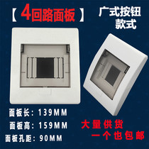Guangdong button plastic panel 2-4 loop household distribution box cover empty box plastic cover