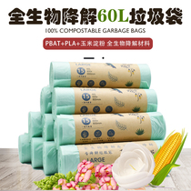 60L can be fully degraded environmental protection super large garbage bag hotel property sanitation commercial thickening 60x80 factory customization