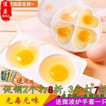 Microwave oven special egg steamer fried egg egg model boiled egg mold non-stick kitchen artifact supplies