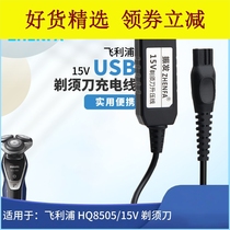  Suitable for Zhenfa Philips Razor Charger S3202 S3102 S2303 S8050 Power cord US