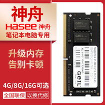 Hasee Shenzhou laptop dedicated memory Bar 4G 8G 16G God of War Z6 Z7 Z8 G7 G8 G9 GX9 Z7M-CU5N
