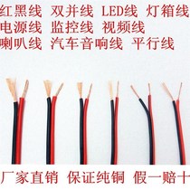 Handmade 0 5 high temperature wire corrosion resistance 2 5 square small core red and black wire copper core wire soft core wire double core