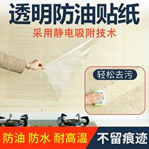 Kitchen sticker waterproof oil-proof cabinet stove self-adhesive countertop refurbished marble high temperature resistant fireproof lampblack transparent