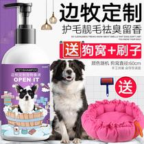 Border grazing shower gel dog shower gel dog bath supplies border collie special shampoo