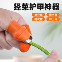 Glove armor cutting vegetable hand guard fake nail anti-cutting artifact thumb stainless steel fruit picking device pinching vegetable beans