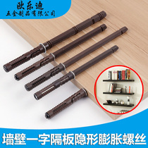 Hidden plank expansion nail partition screw fixed screw screw invisible partition shelf one-word expansion board pin