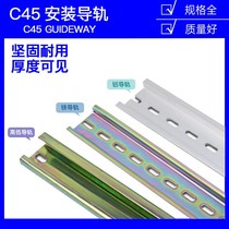 AIR SWITCH FIXED RAIL DISTRIBUTION BOX RAIL BRACKET GOD INSTRUMENTAL ACCESSORIES LARGE FULL CARD STRIP RECESSED FIXED PIECES IRON BARS