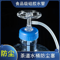 Bottled water dustproof plug drinking water dispenser pure water bucket dustproof lid reuse household tea set pumping pipe