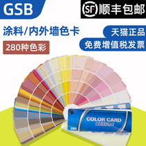 Architectural paint color card 280 color SM280 China construction color card China paint color card interior and exterior wall color card
