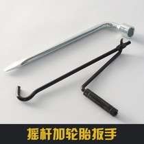 Car jack rocker Car hand rocker Universal scissor jack accessories Rocker handle Rocker top