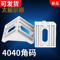 4040 Angle Code Aluminum Profile Horn Parts Horses Horses Right Angle Aluminum Angle Code Accessories
