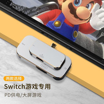 Suitable for Nintendo Switch game console connection High-definition HDMI display TV projector large screen screen converter Huawei mobile phone projection data cable