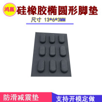 Backgum Self-adhesive silicone strip Single-sided 3M silicone rubber plate gasket anti-slip foot pad casing Anti-crash cushion 13 * 6 * 3