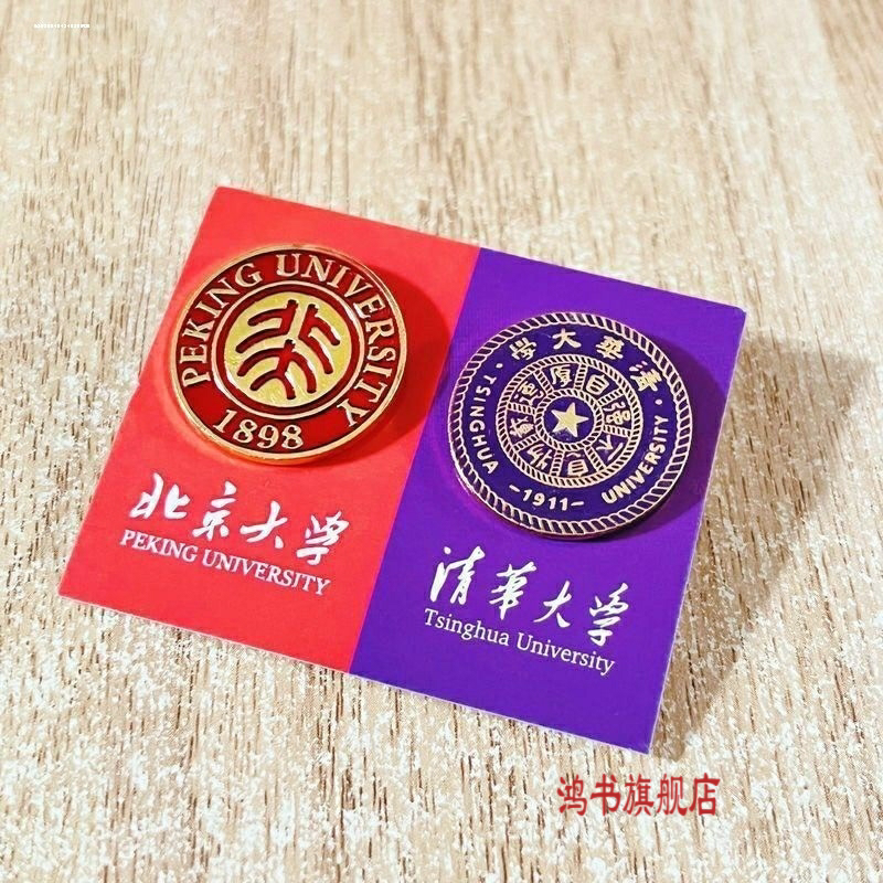 清华大学纪念品文创精选和清华大学纪念品文创品牌价格与图片-淘宝商品网