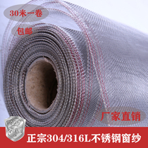 304 316L stainless steel window screen household farming anti-mosquito screen whole roll thickened encrypted window sand net