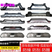 Suitable for 14-16 Innovative Front And Rear Bumper Retrofit Bumper 17-19 Chevrolet Innovative Bumper Guard Plate