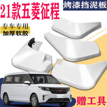 Suitable for 2021 5-rhombus journey fender special front and back original plant original factory car retrofit accessories Water Piva
