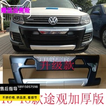 Suitable for 13 17 Mass viewing front and rear bumper Anti-collision bumper anti-bar guard plate surrounding