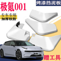 Suitable for extreme krypton 001 fender special front and back original plant original factory car retrofit accessories water leather tile decoration YOUWE