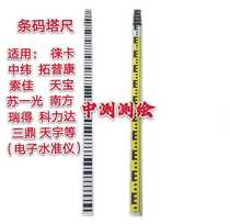 Electronic level five-meter bar code tower ruler Suitable for Sojiatopkang Leica Zhongwei southern Kelida level