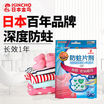 KINCHO Japan Golden Bird clothing insect repellent moth repellent Cockroach mothballs Wardrobe mildew moth repellent*8 pieces